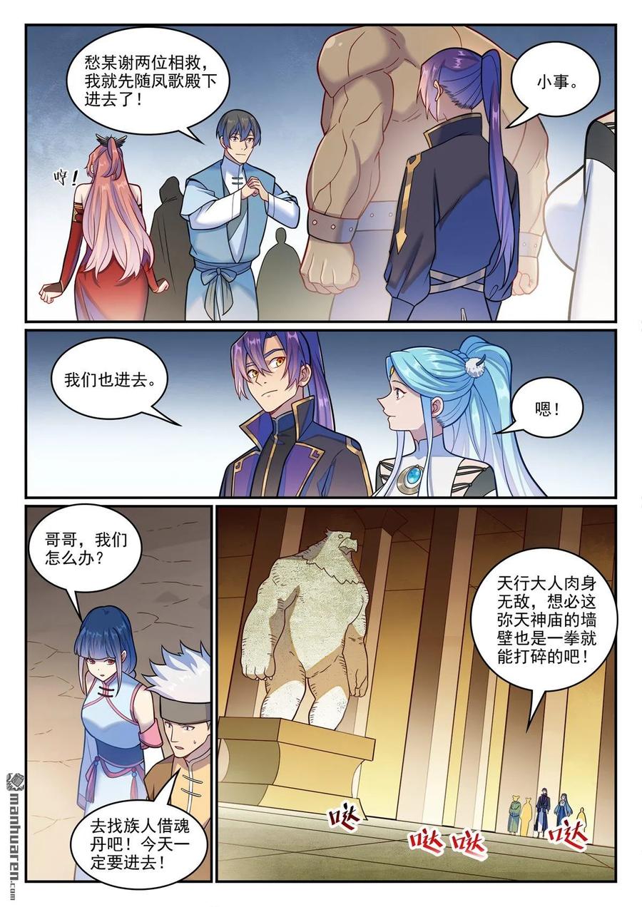 百炼成神 第1225回 第十九道 第8页