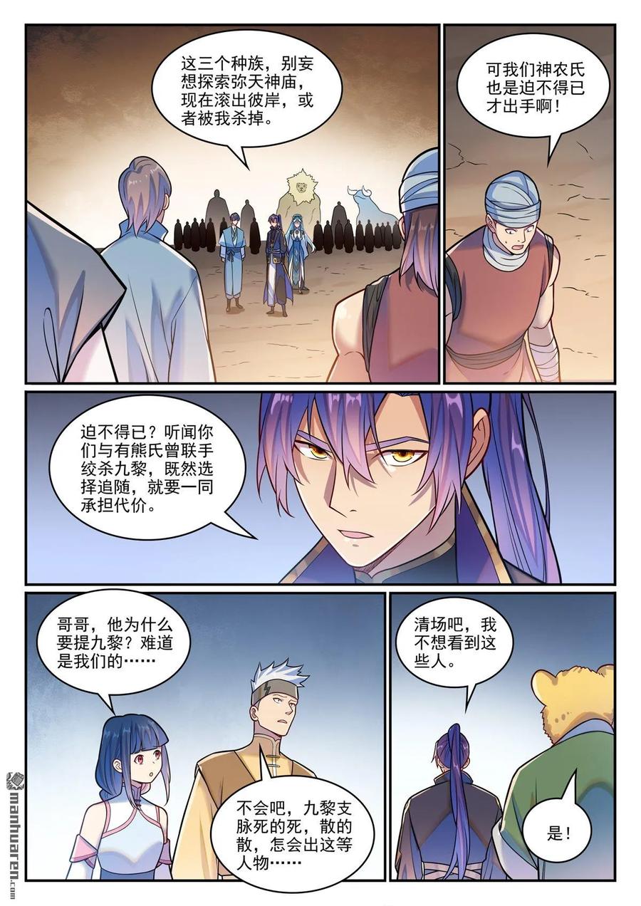 百炼成神 第1225回 第十九道 第6页