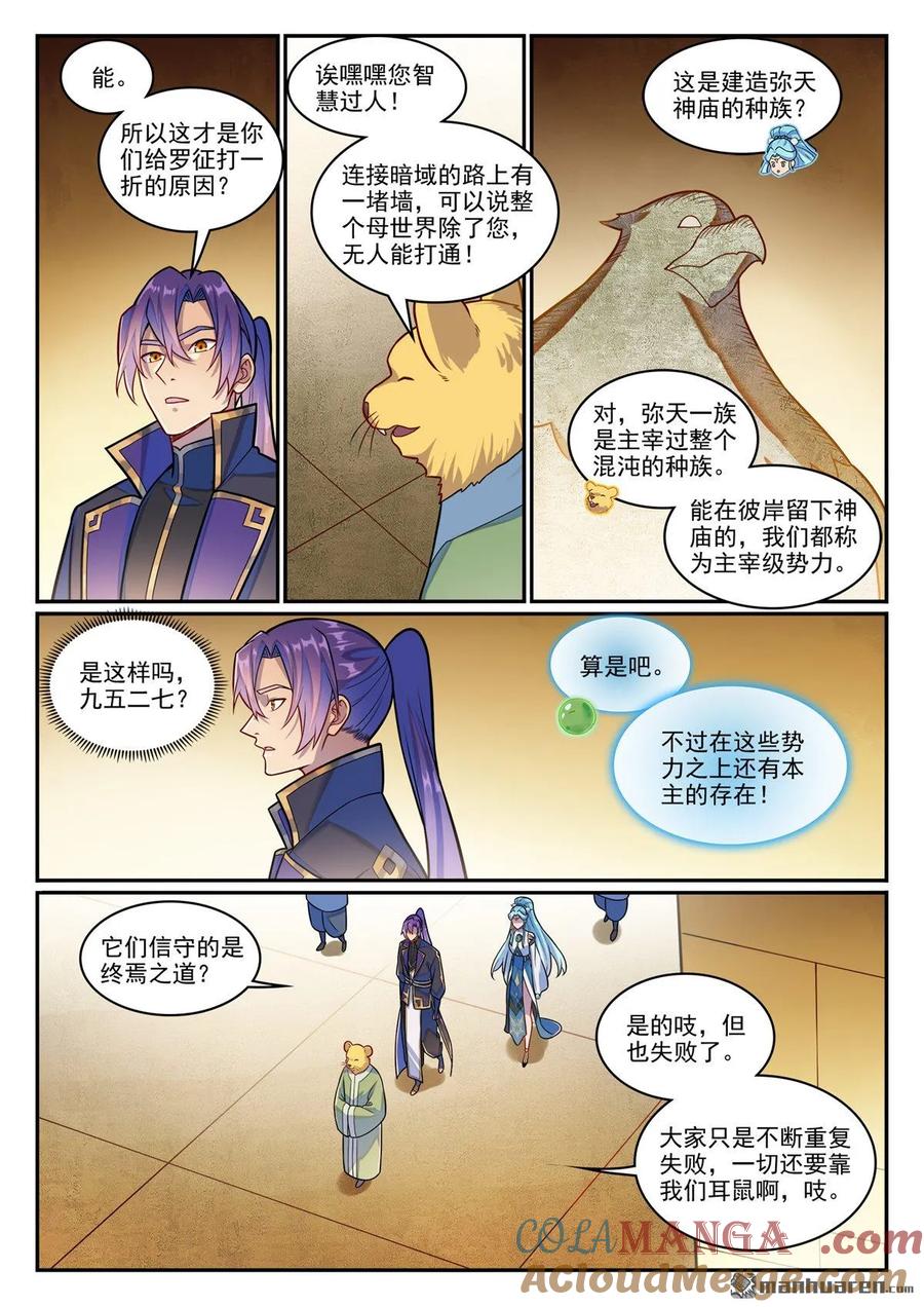 百炼成神 第1225回 第十九道 第9页