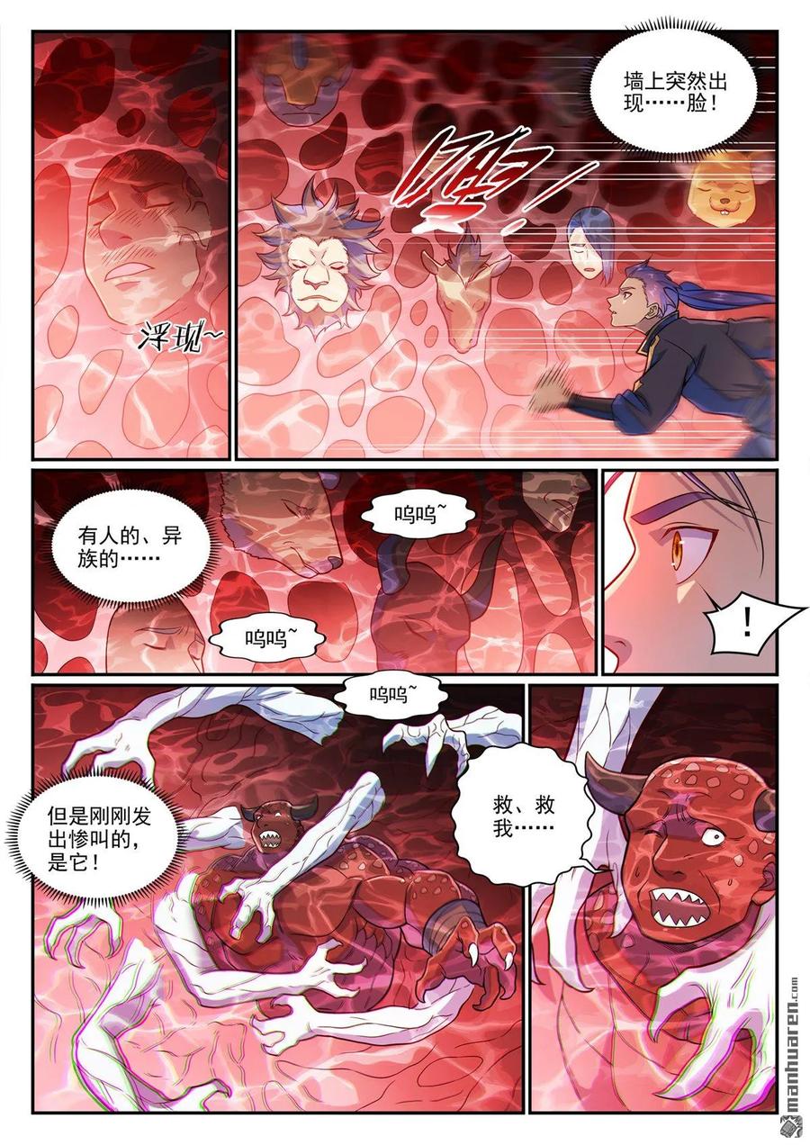 百炼成神 第1225回 第十九道 第12页