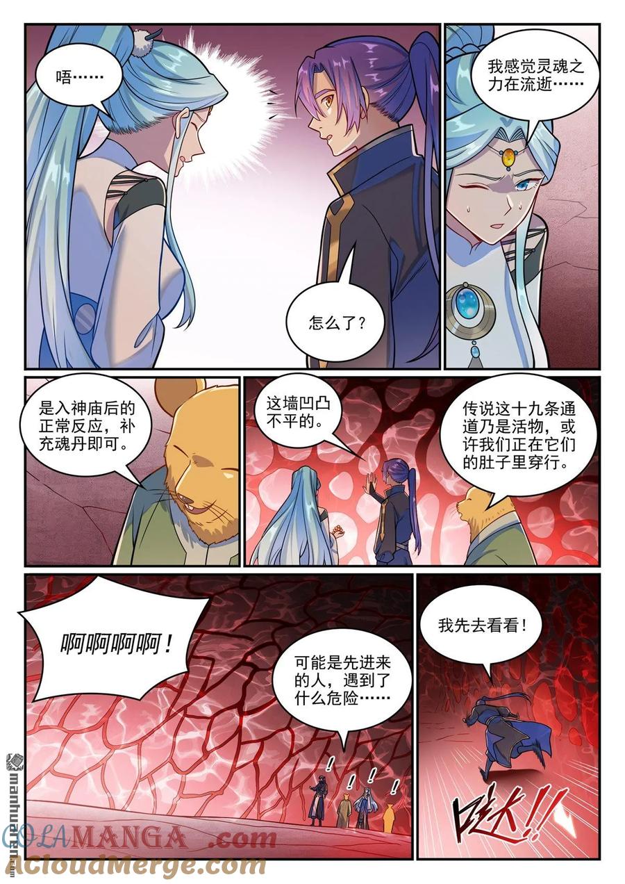 百炼成神 第1225回 第十九道 第11页