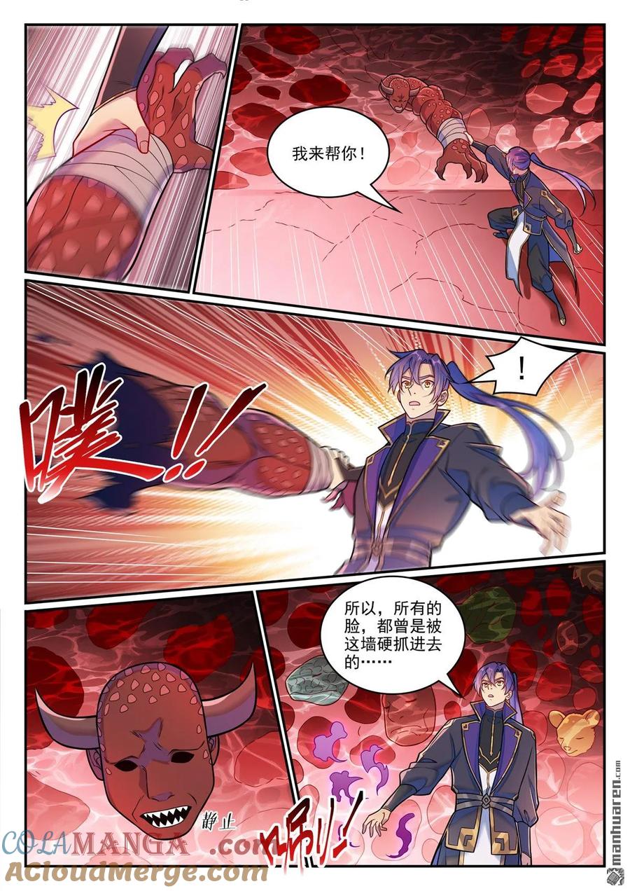 百炼成神 第1225回 第十九道 第13页