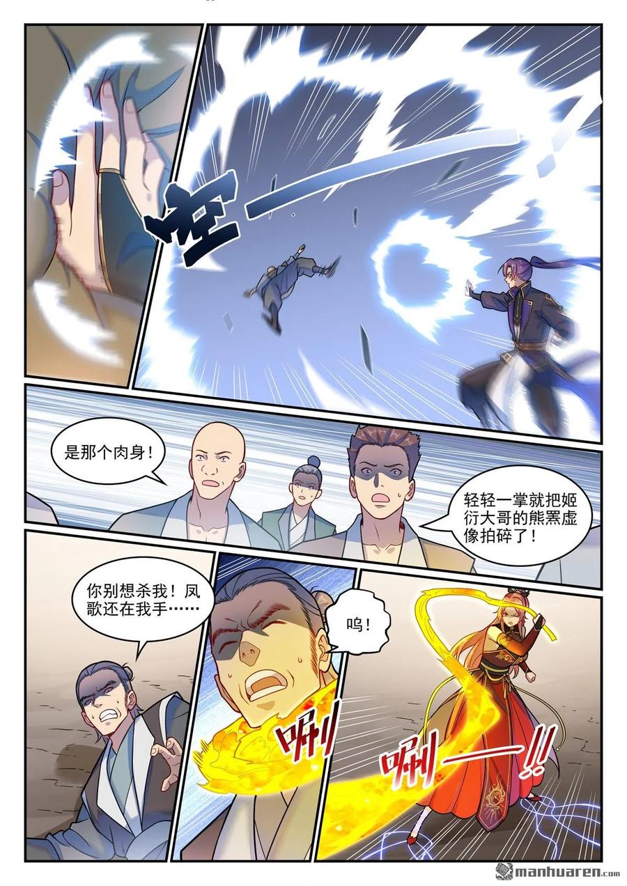 百炼成神 第1225回 第十九道 第2页