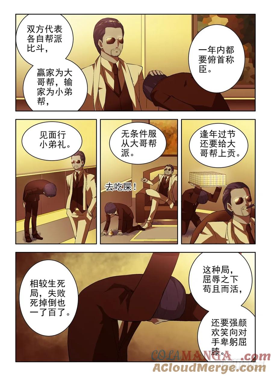 王牌御史 第124话 121，最强赌局！ 第7页