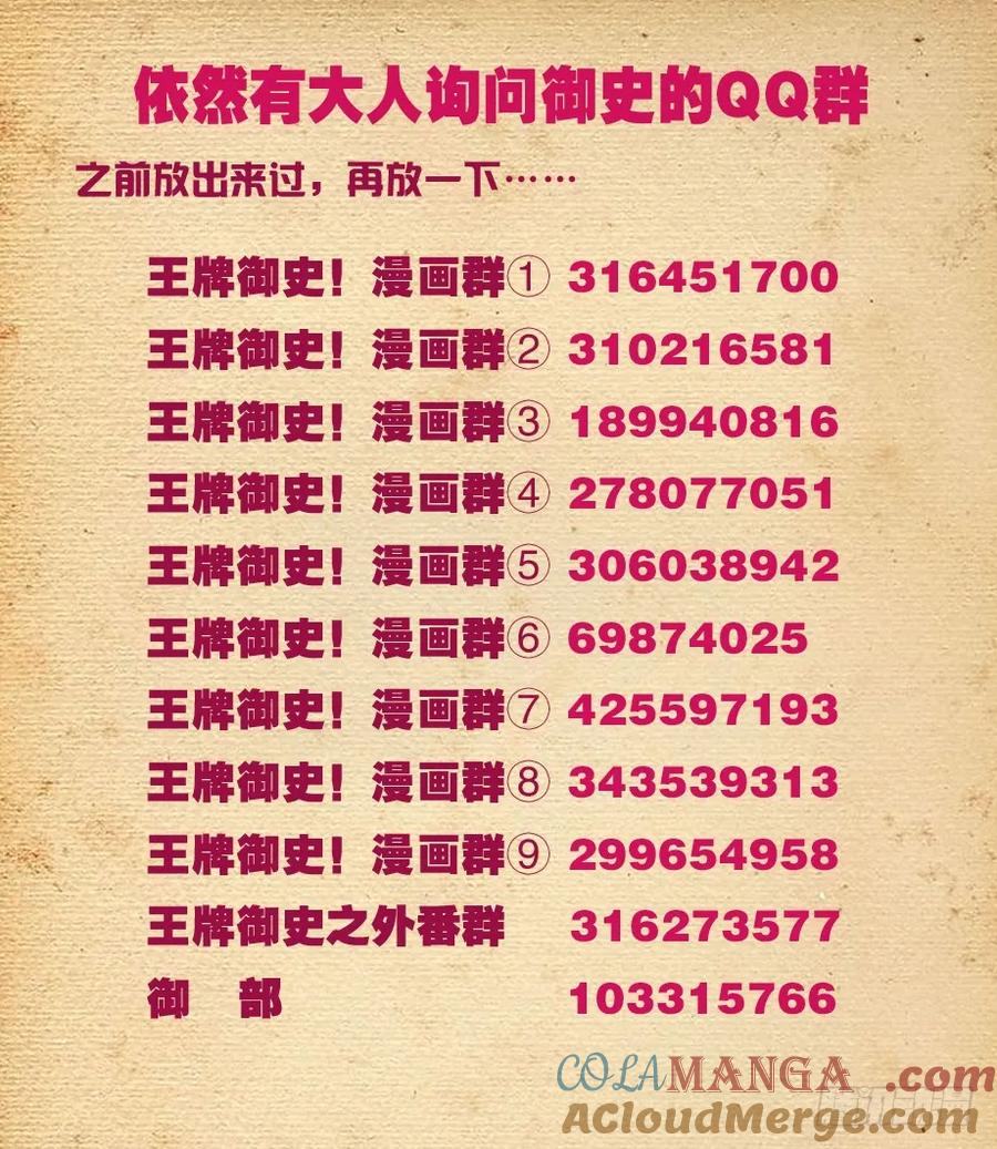 王牌御史 第124话 121，最强赌局！ 第11页