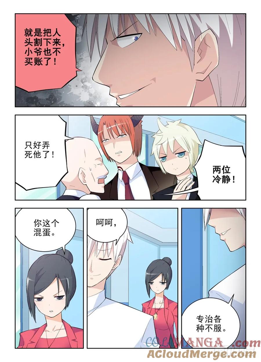 王牌御史 第124话 121，最强赌局！ 第3页