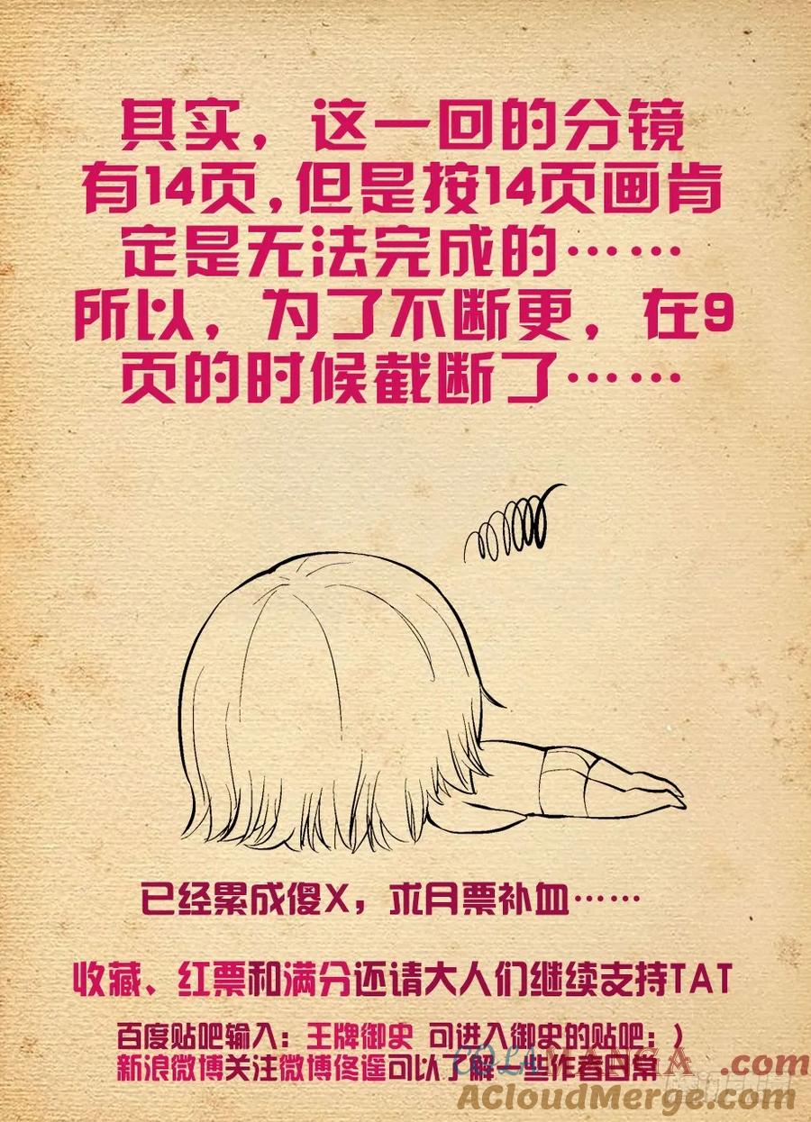 王牌御史 第124话 121，最强赌局！ 第10页