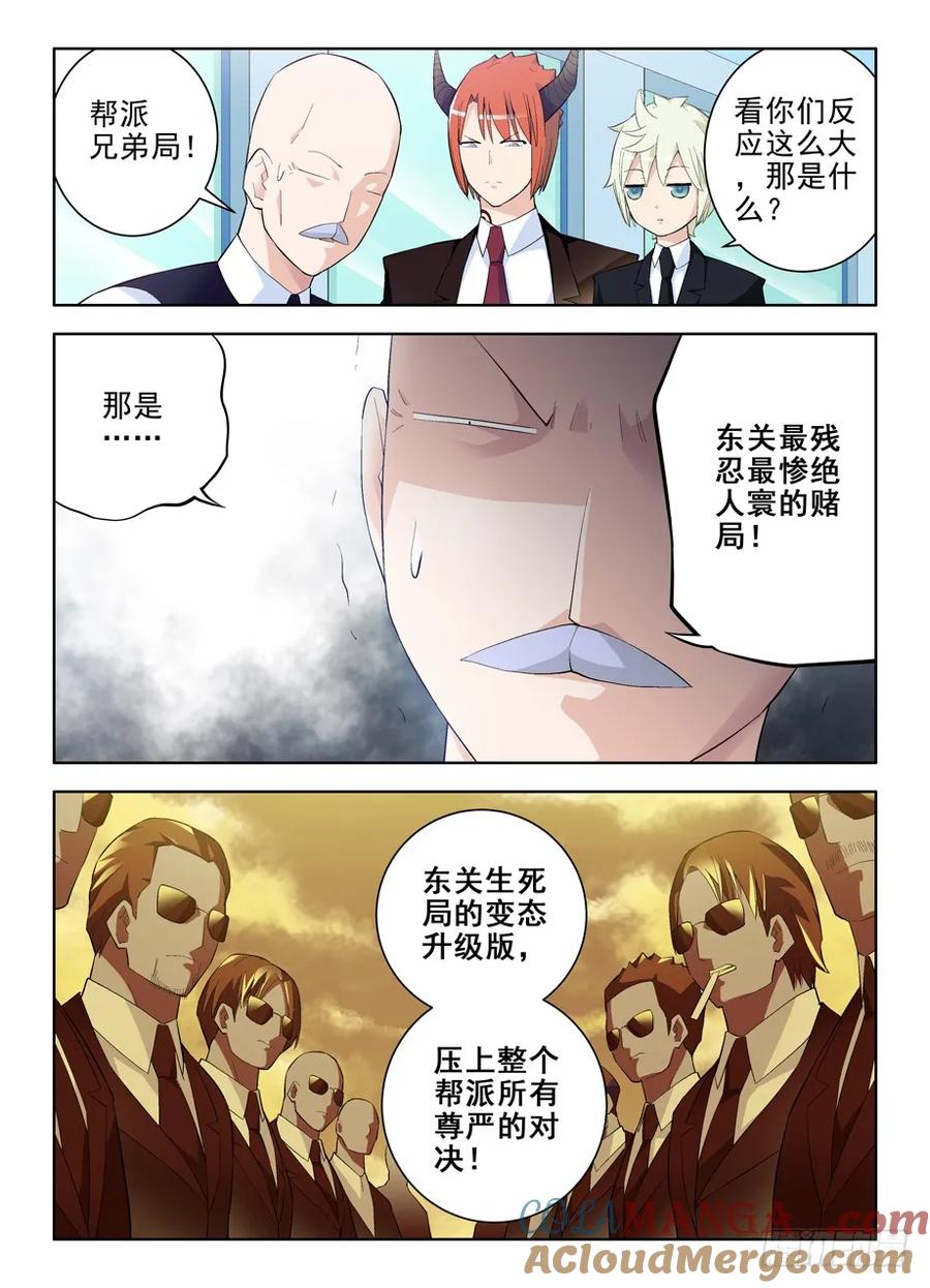 王牌御史 第124话 121，最强赌局！ 第6页
