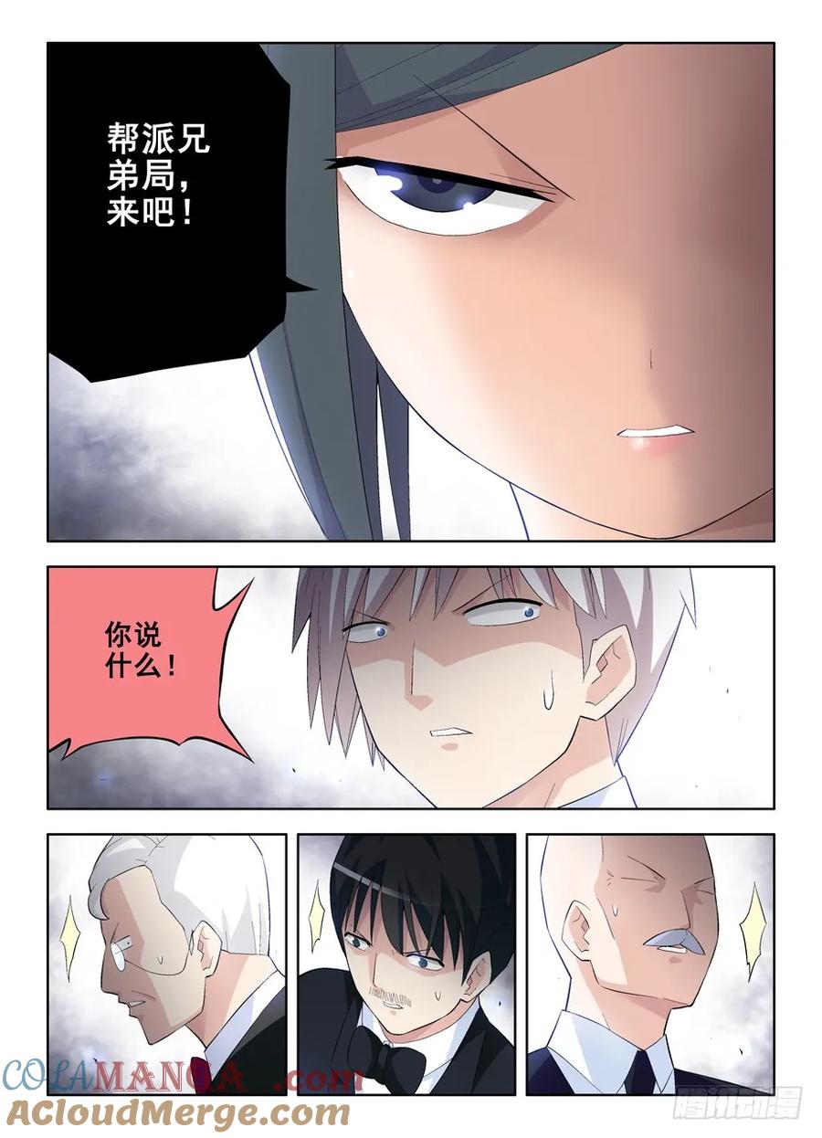 王牌御史 第124话 121，最强赌局！ 第5页