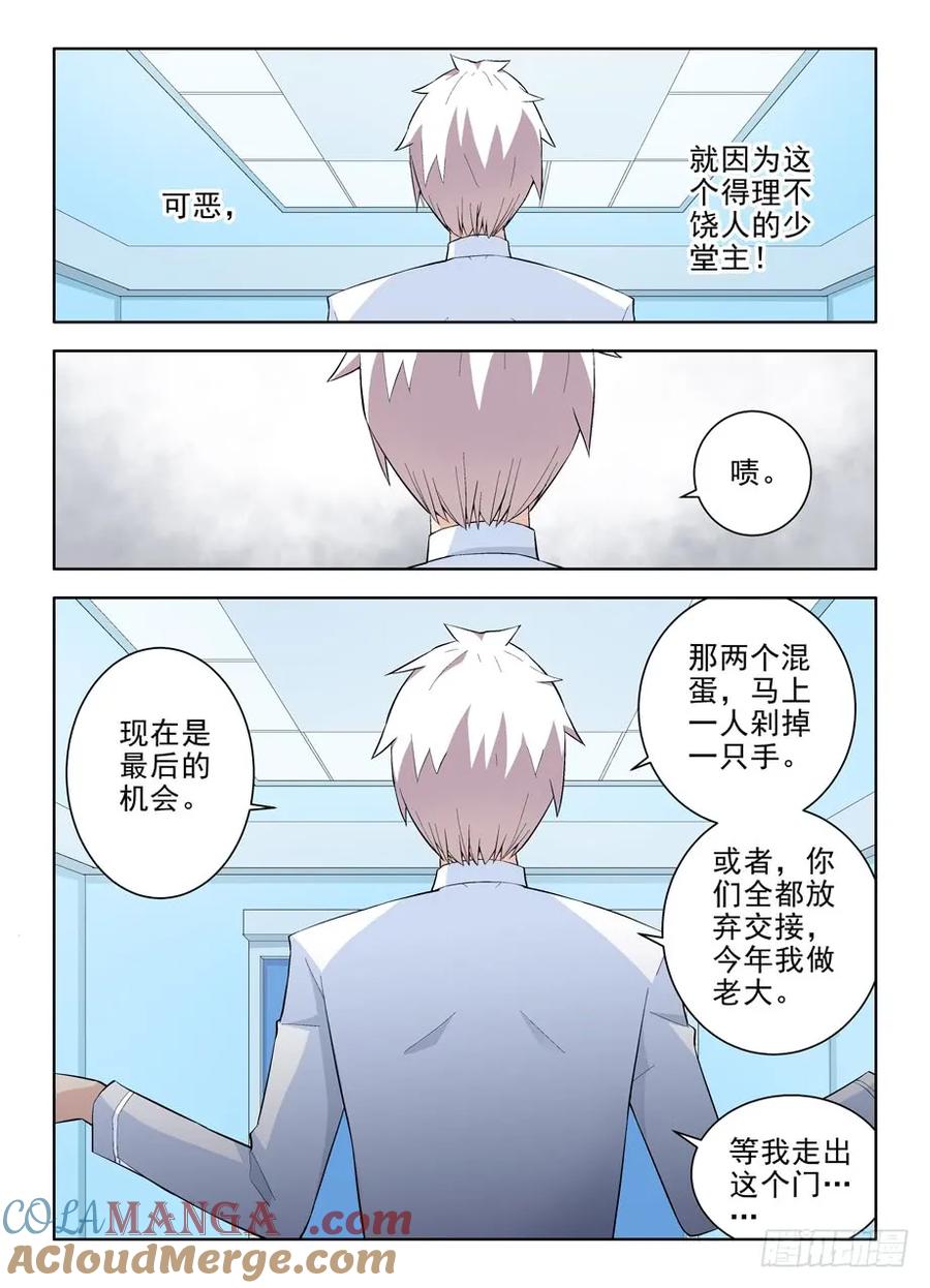 王牌御史 第124话 121，最强赌局！ 第2页
