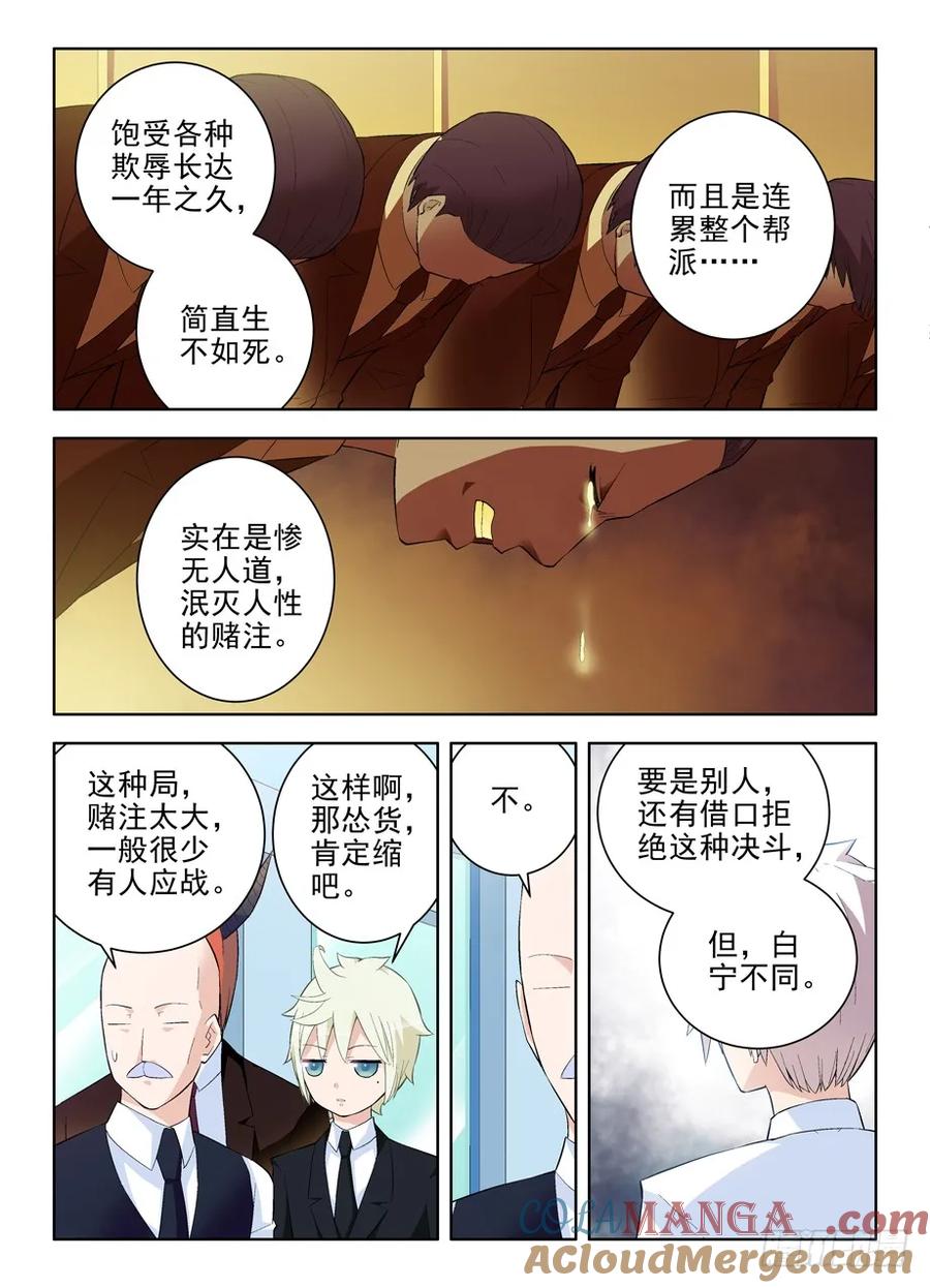 王牌御史 第124话 121，最强赌局！ 第8页