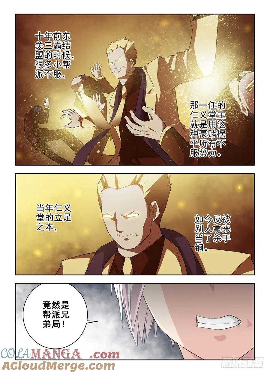 王牌御史 第124话 121，最强赌局！ 第9页