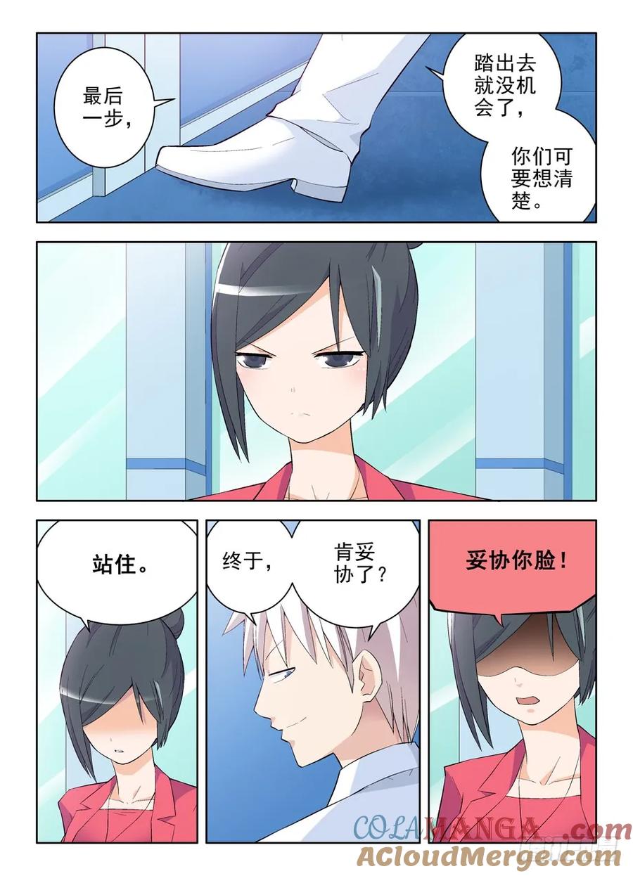王牌御史 第124话 121，最强赌局！ 第4页