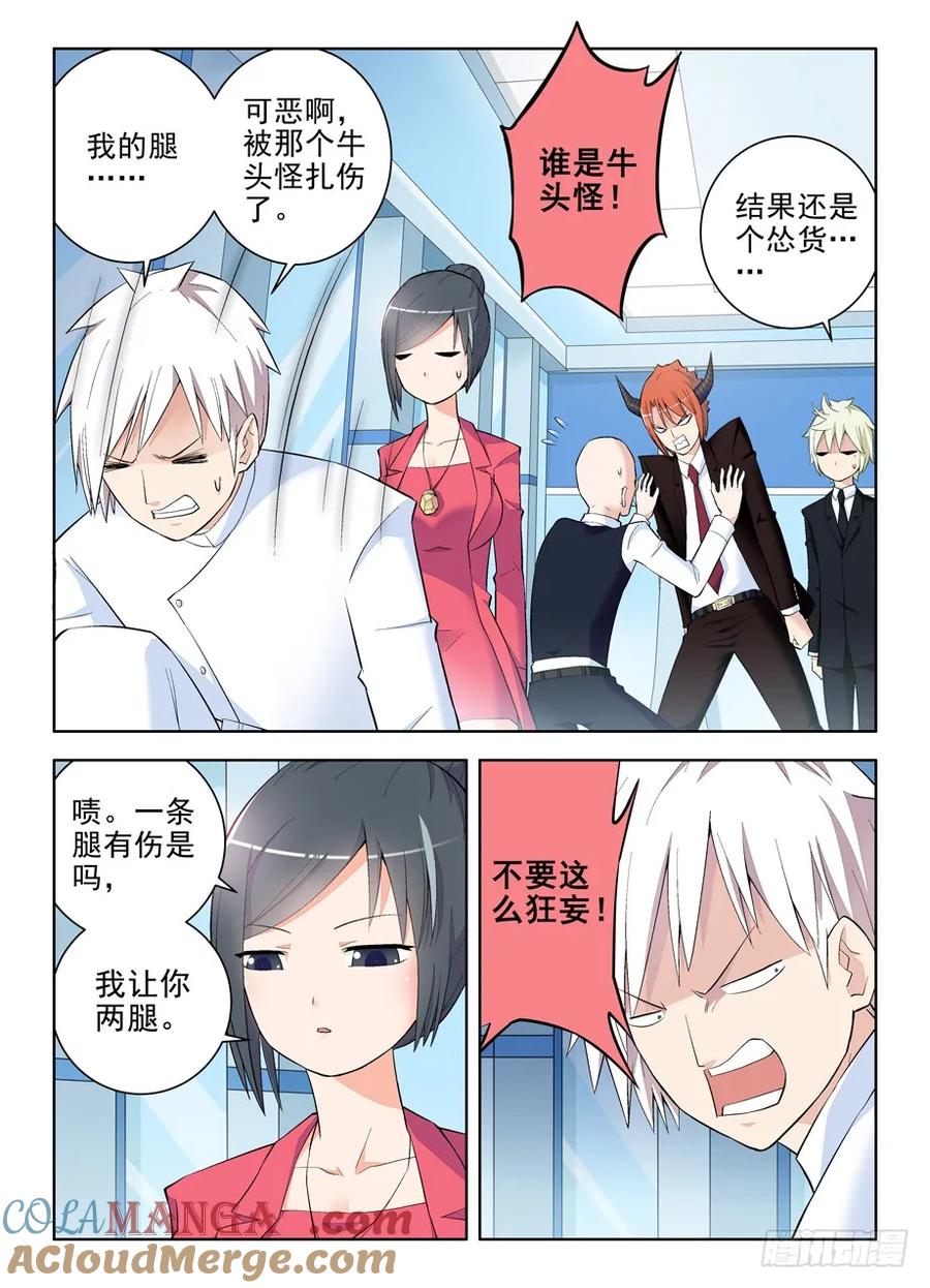 王牌御史 第125话 122,也练过,然并卵 第2页