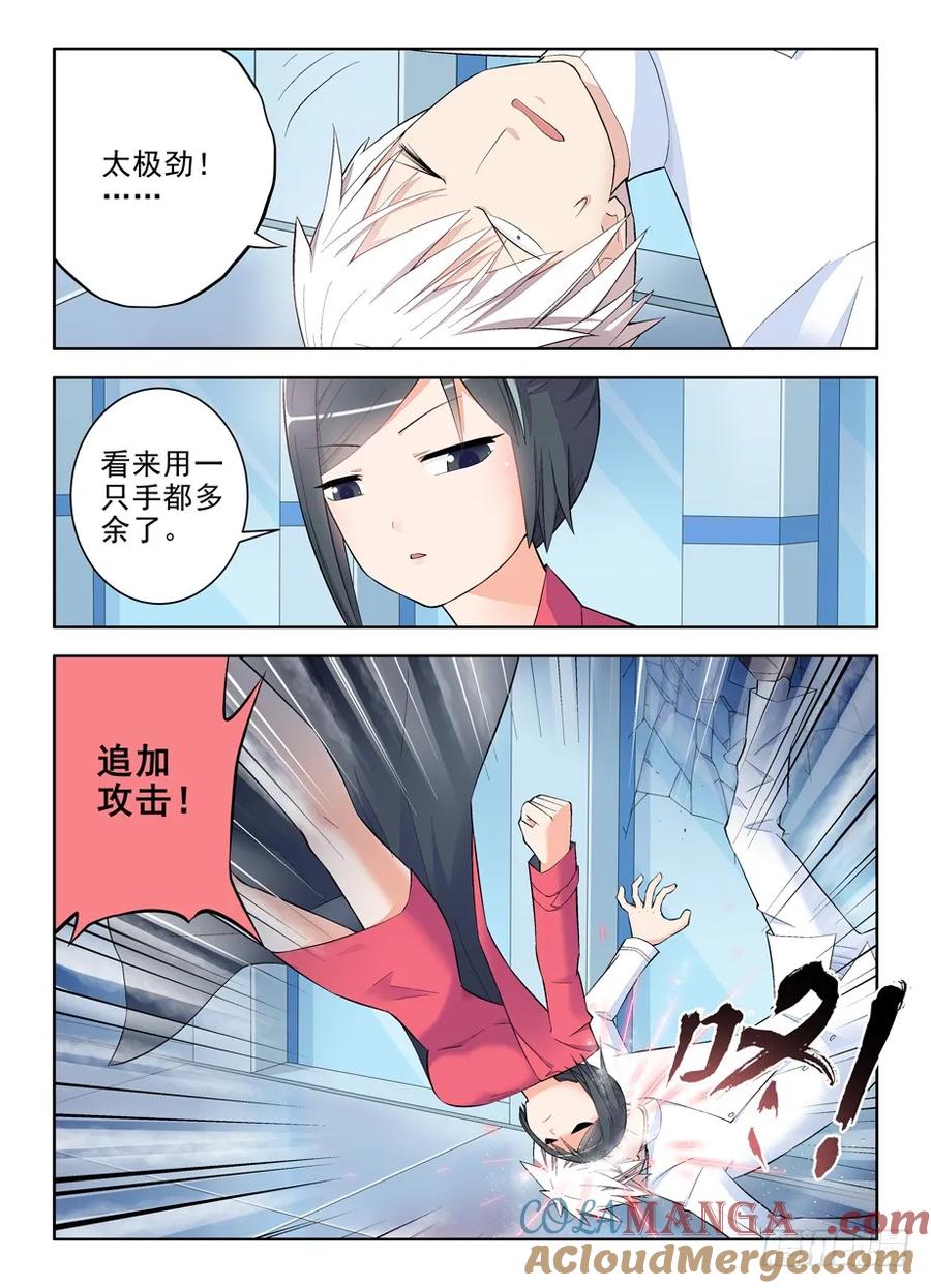 王牌御史 第125话 122,也练过,然并卵 第8页