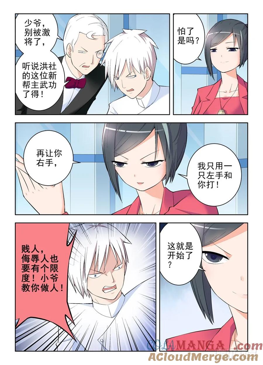 王牌御史 第125话 122,也练过,然并卵 第3页