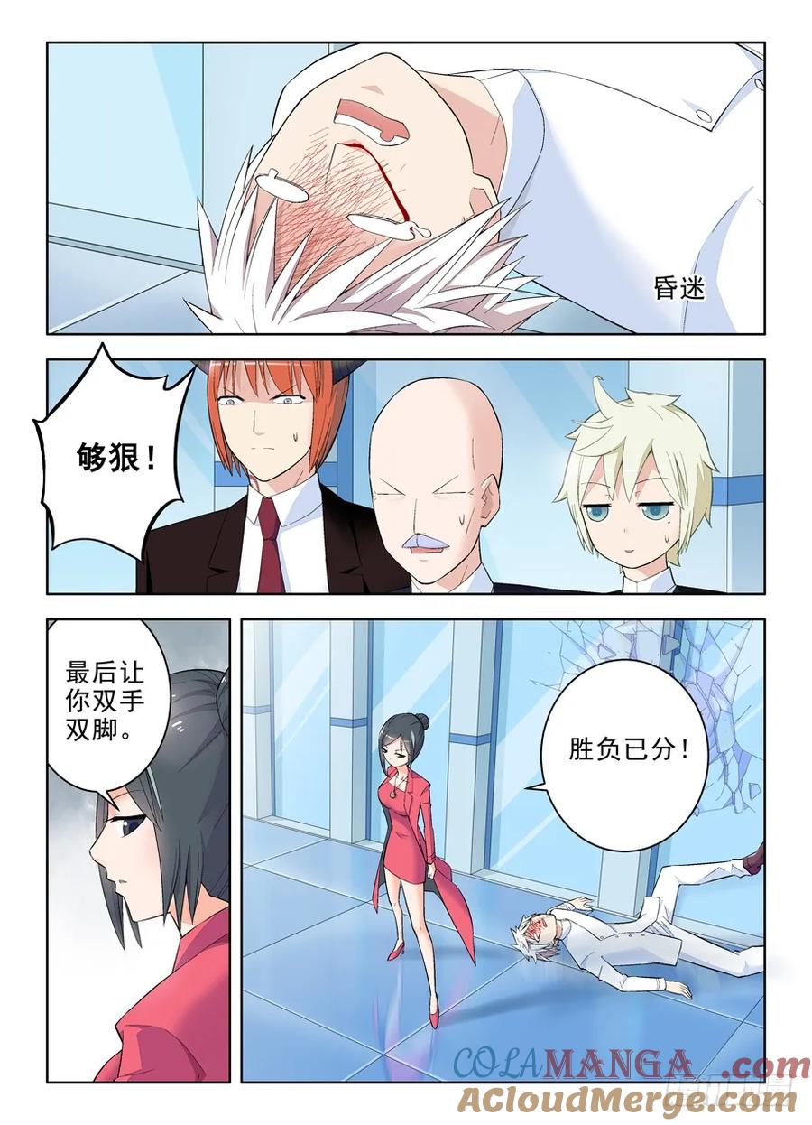 王牌御史 第125话 122,也练过,然并卵 第9页