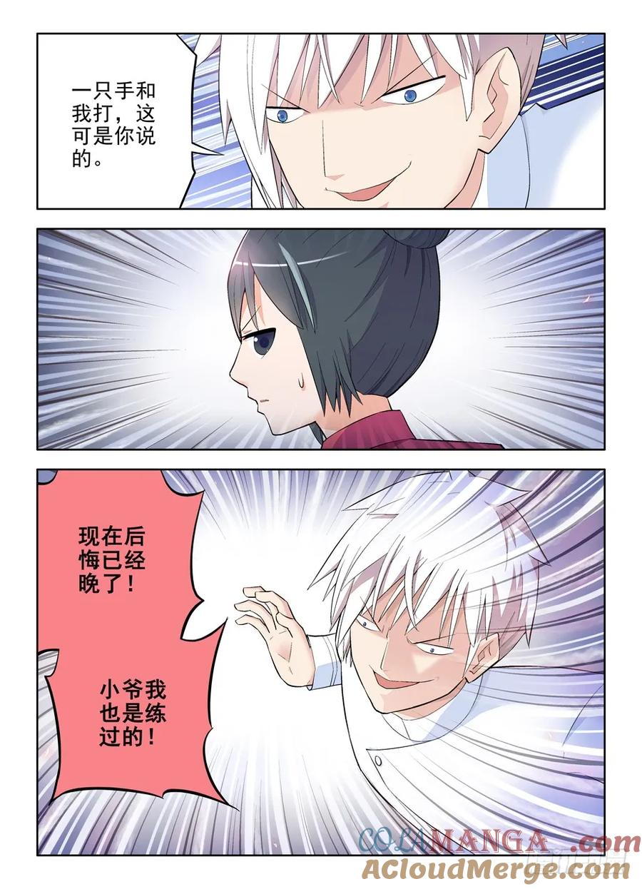 王牌御史 第125话 122,也练过,然并卵 第5页