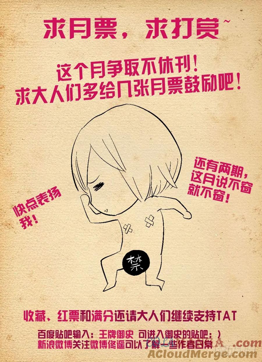 王牌御史 第125话 122,也练过,然并卵 第10页