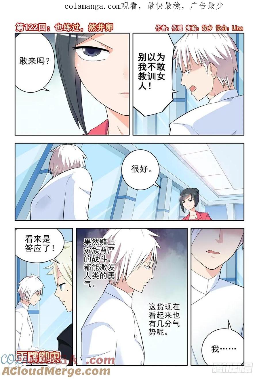 王牌御史 第125话 122,也练过,然并卵 第1页