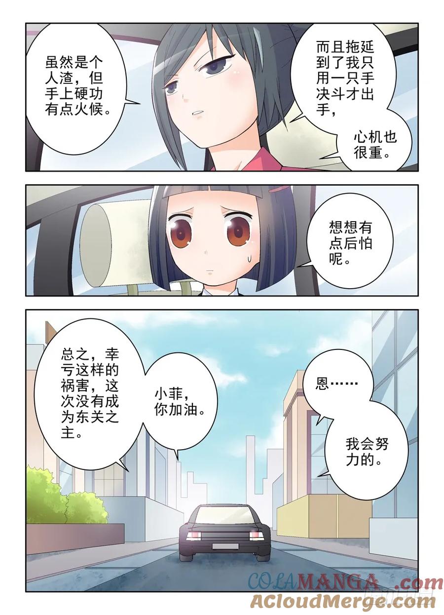 王牌御史 第126话 123，敌人的敌人就是朋友 第8页