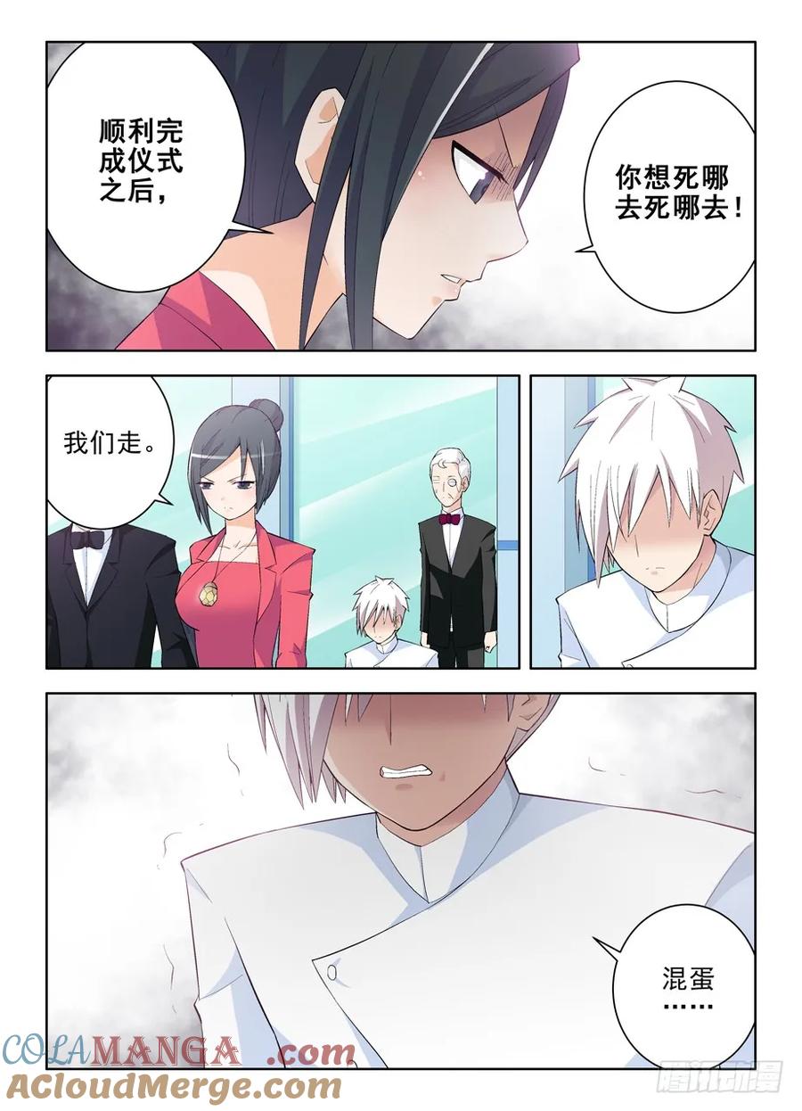 王牌御史 第126话 123，敌人的敌人就是朋友 第3页