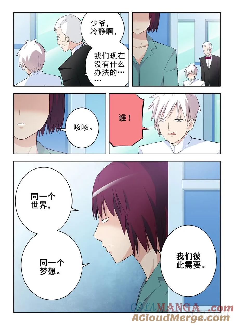 王牌御史 第126话 123，敌人的敌人就是朋友 第5页