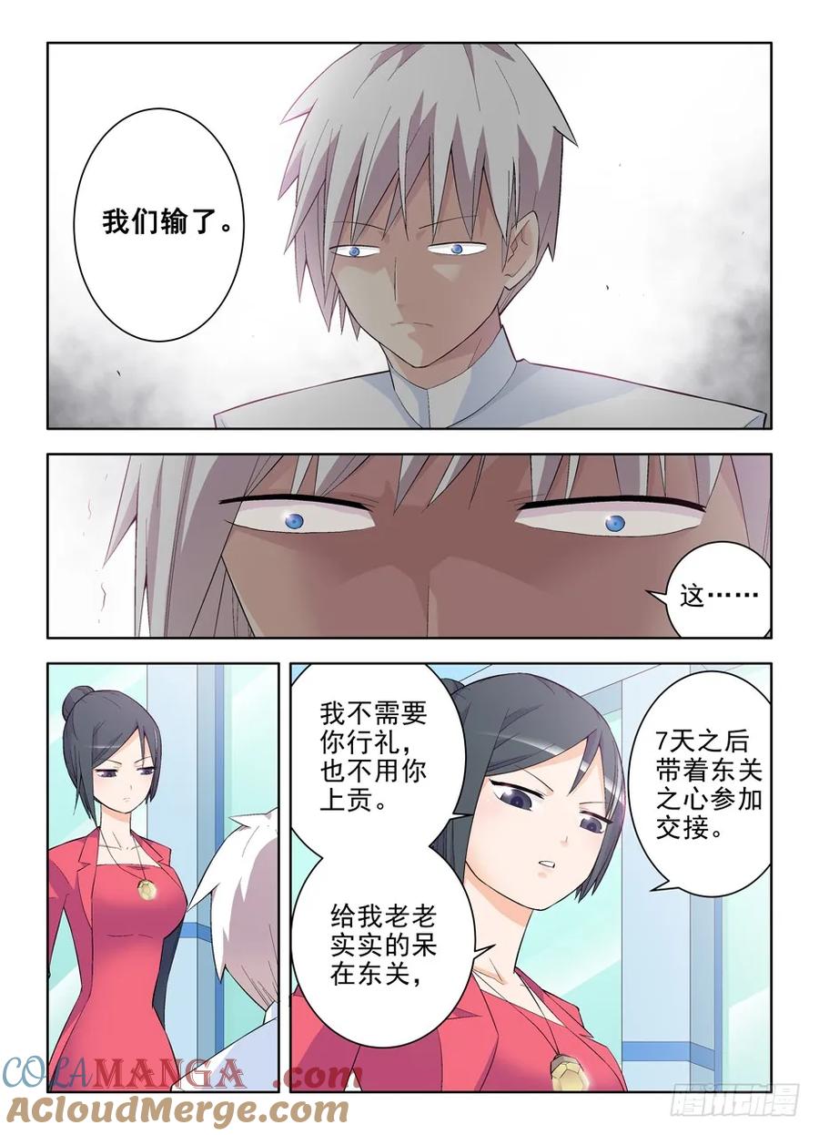 王牌御史 第126话 123，敌人的敌人就是朋友 第2页