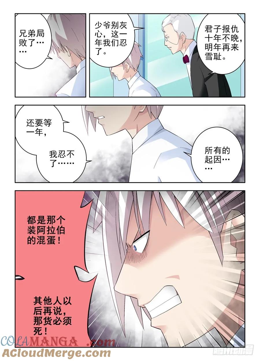 王牌御史 第126话 123，敌人的敌人就是朋友 第4页