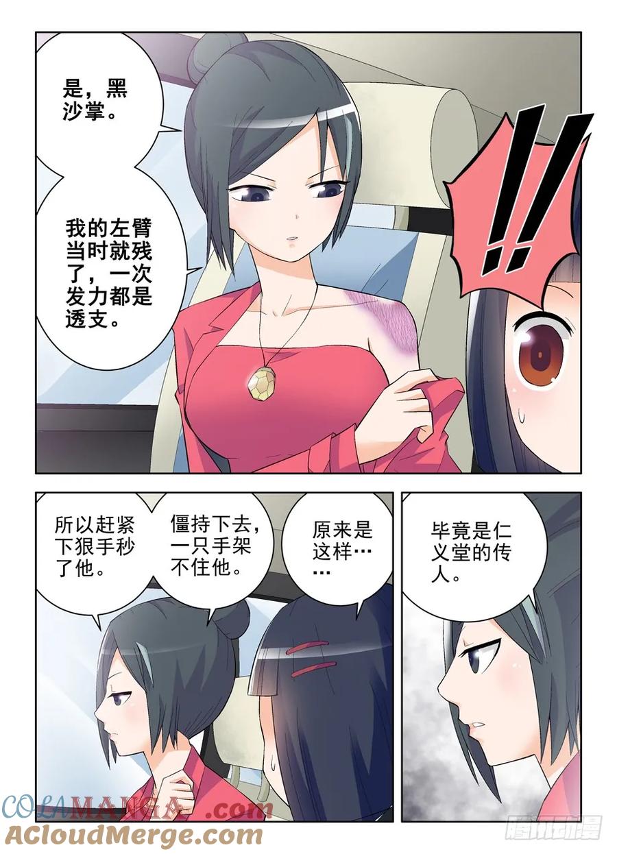 王牌御史 第126话 123，敌人的敌人就是朋友 第7页