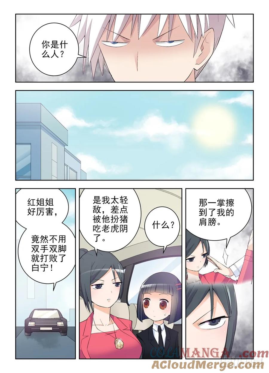 王牌御史 第126话 123，敌人的敌人就是朋友 第6页
