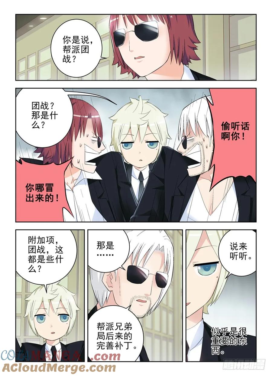 王牌御史 第127话 124,还有附加项？ 第6页