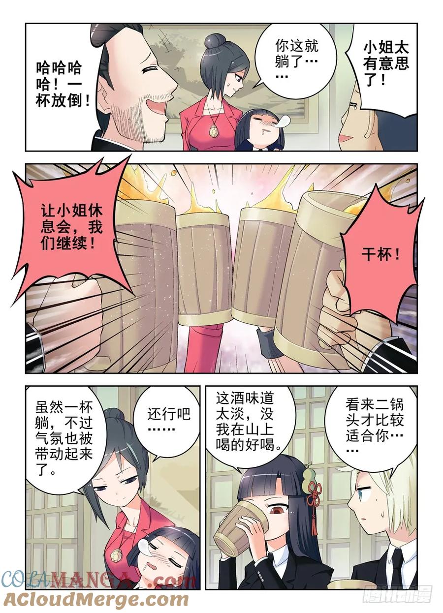 王牌御史 第127话 124,还有附加项？ 第4页
