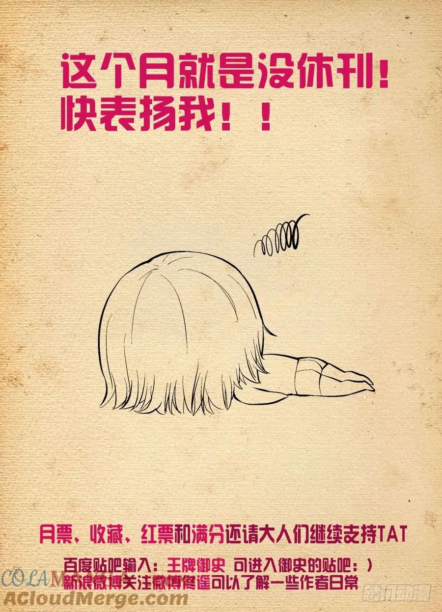 王牌御史 第127话 124,还有附加项？ 第10页