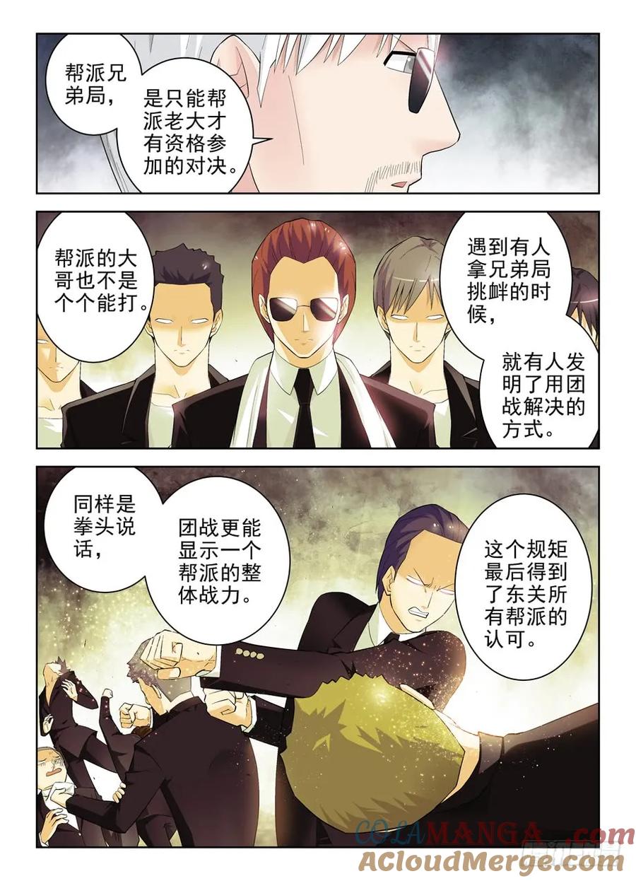 王牌御史 第127话 124,还有附加项？ 第7页