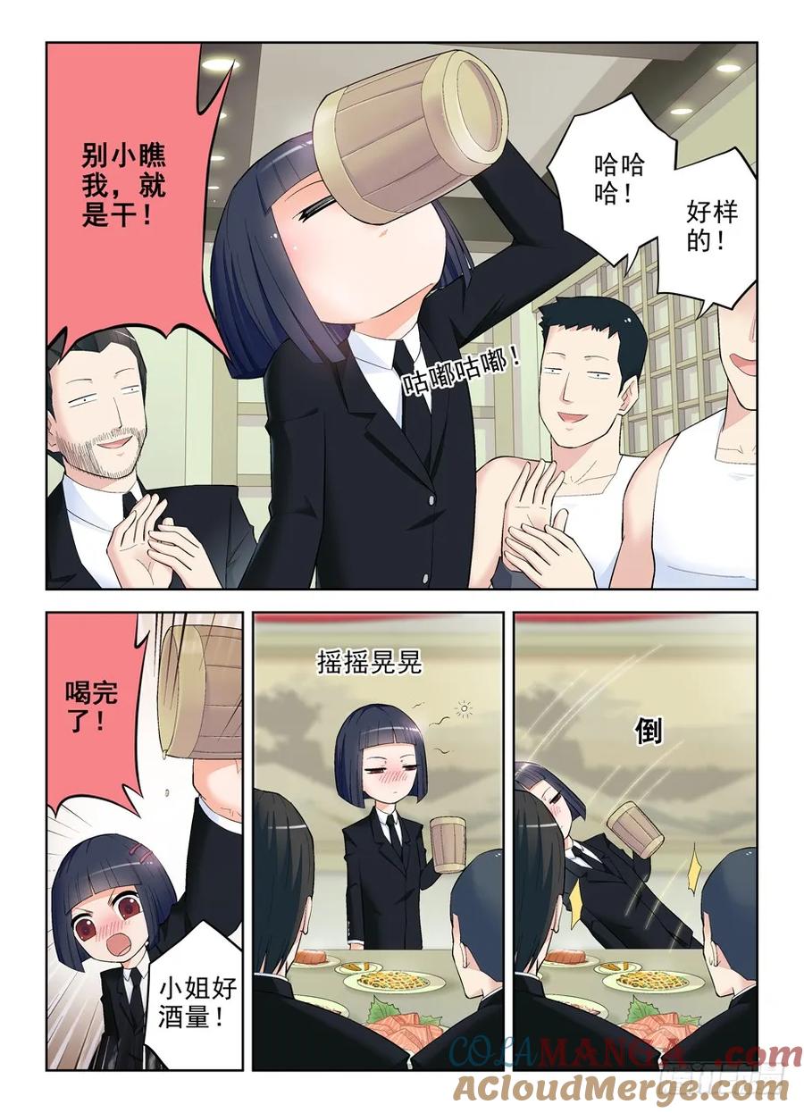 王牌御史 第127话 124,还有附加项？ 第3页