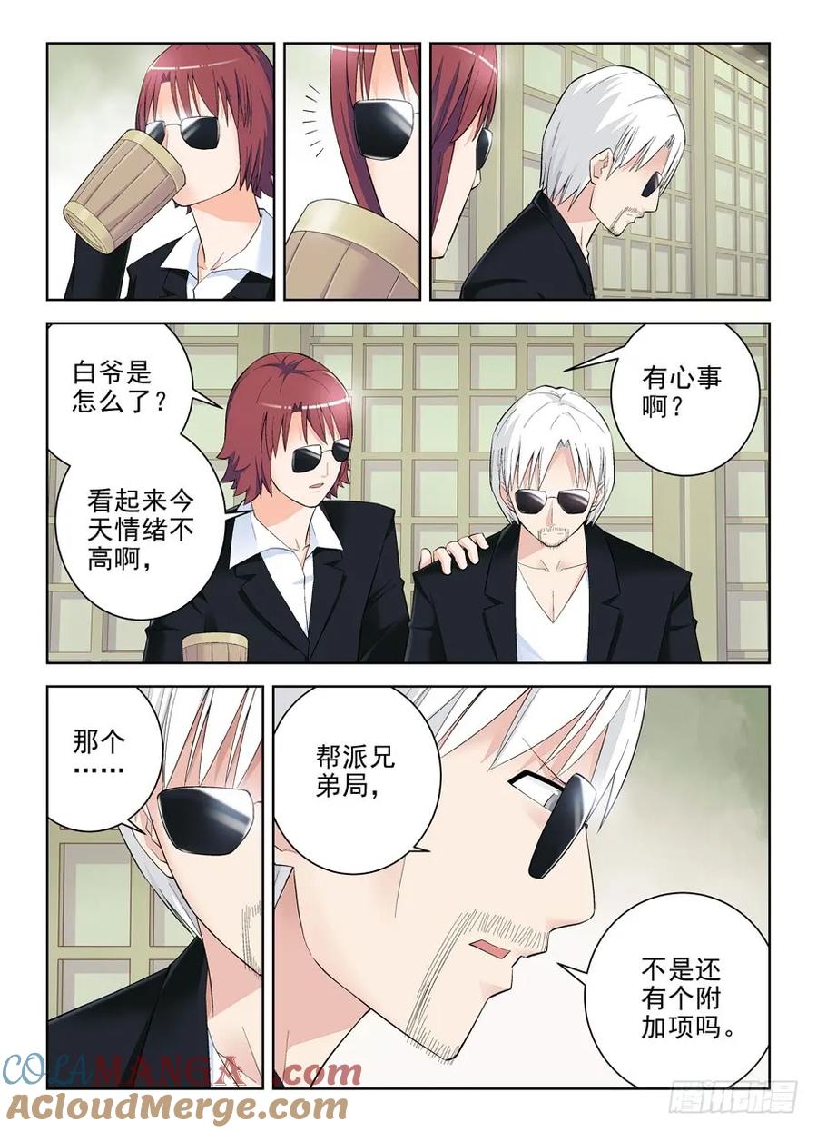 王牌御史 第127话 124,还有附加项？ 第5页