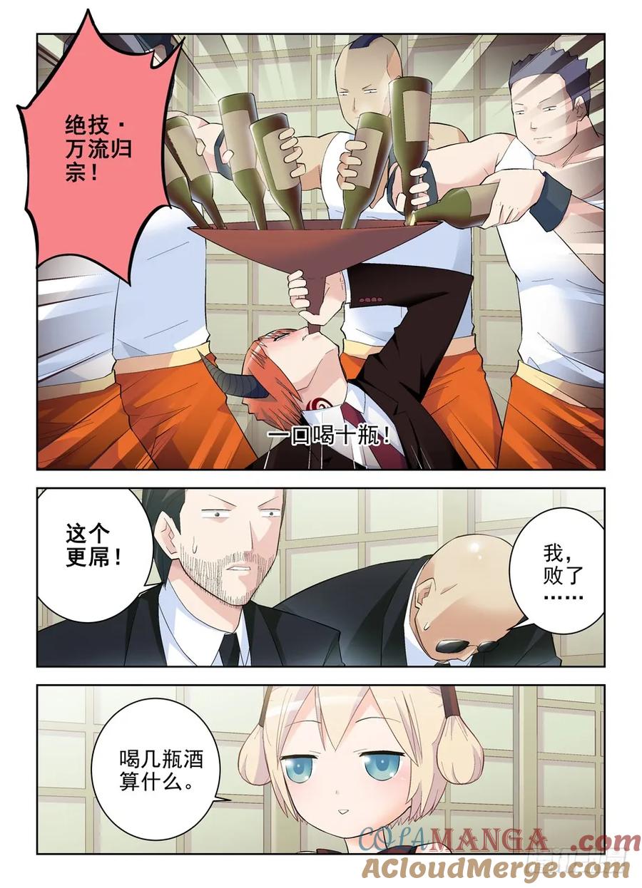 王牌御史 第128话 125,该回去了 第2页