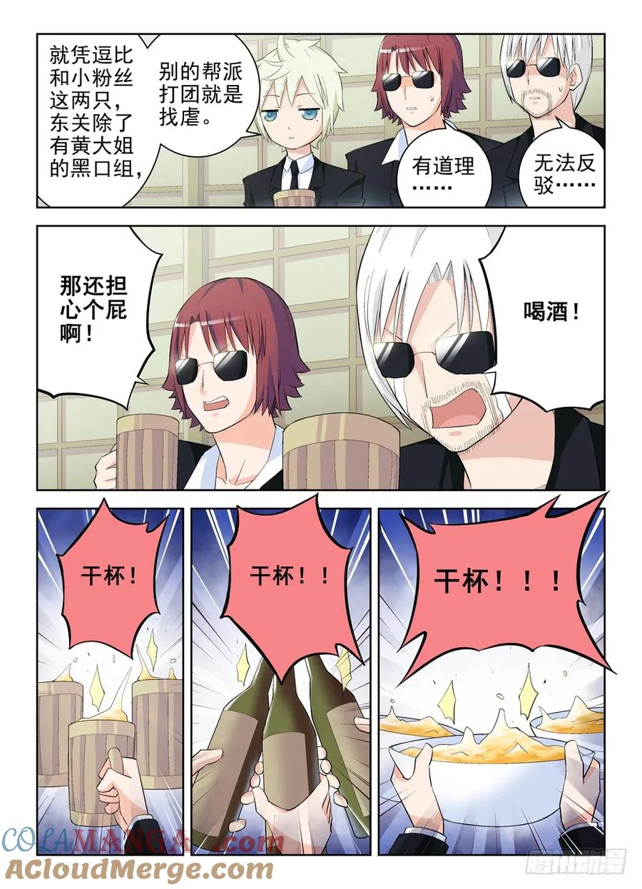 王牌御史 第128话 125,该回去了 第4页