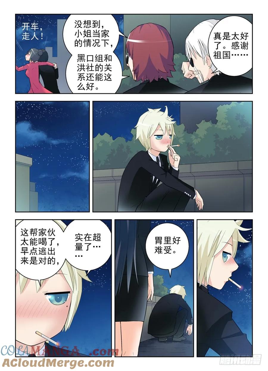 王牌御史 第128话 125,该回去了 第6页