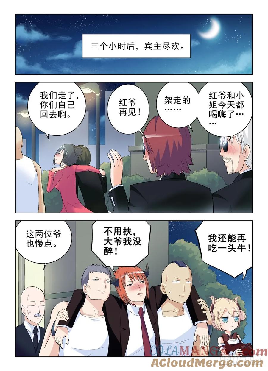 王牌御史 第128话 125,该回去了 第5页