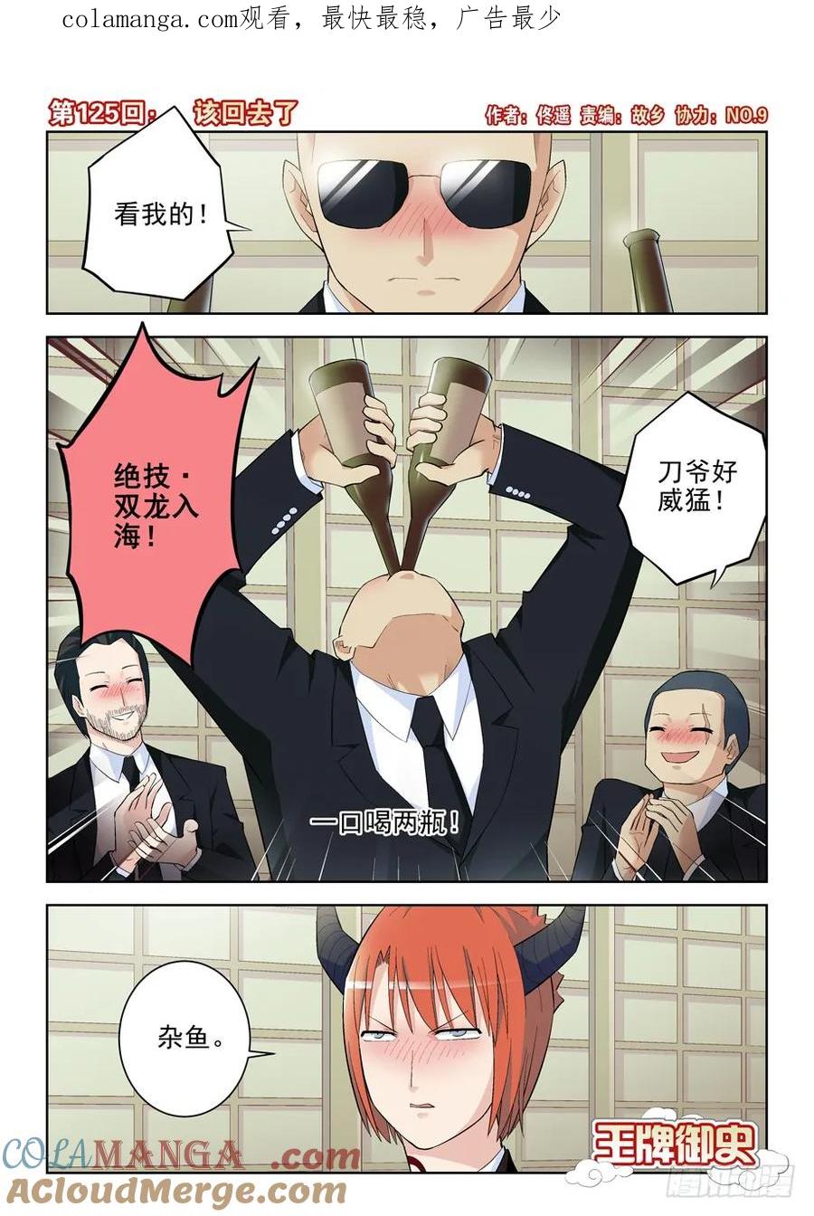 王牌御史 第128话 125,该回去了 第1页