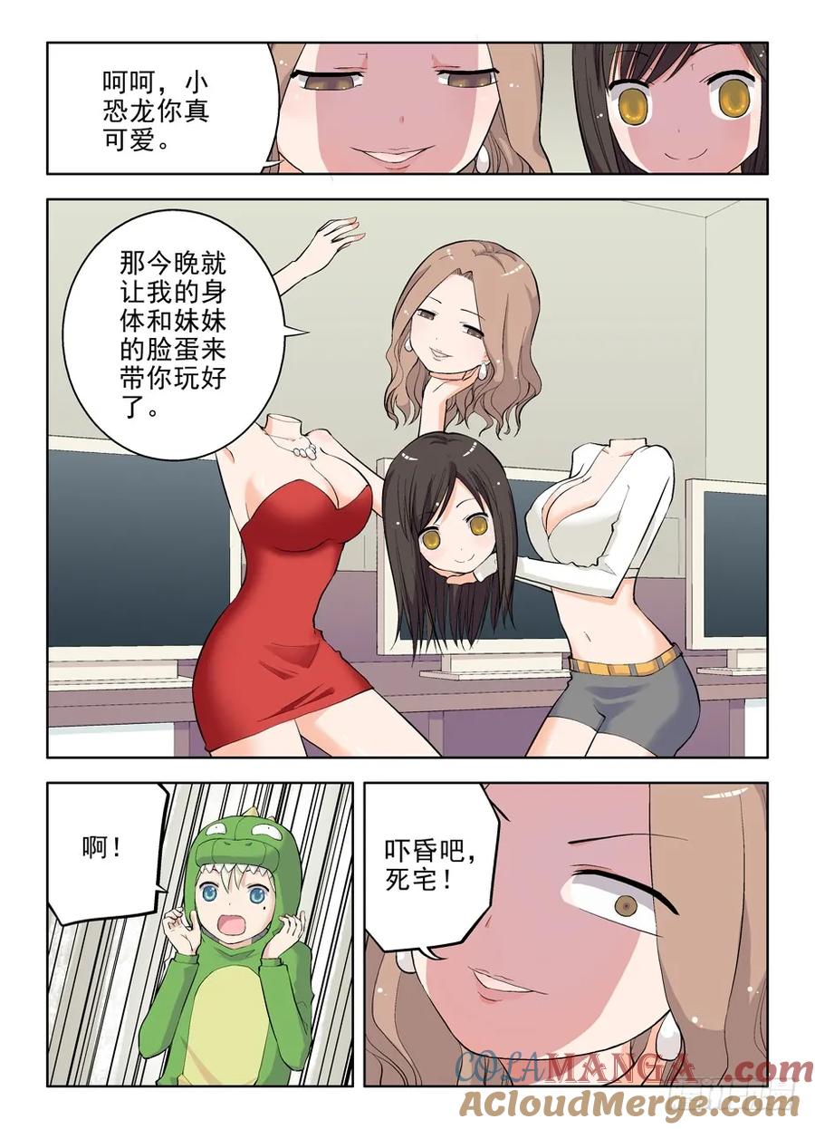王牌御史 第12话 12，姐姐带我玩！ 第7页