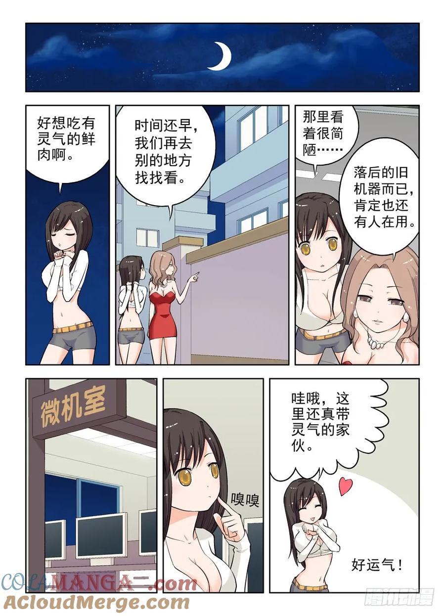 王牌御史 第12话 12，姐姐带我玩！ 第2页