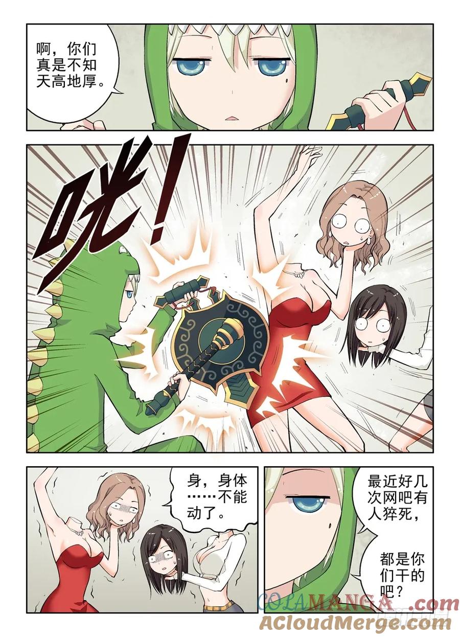 王牌御史 第12话 12，姐姐带我玩！ 第8页