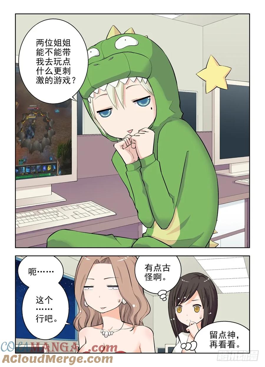 王牌御史 第12话 12，姐姐带我玩！ 第5页