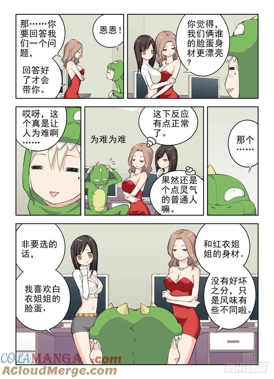 王牌御史 第12话 12，姐姐带我玩！ 第6页