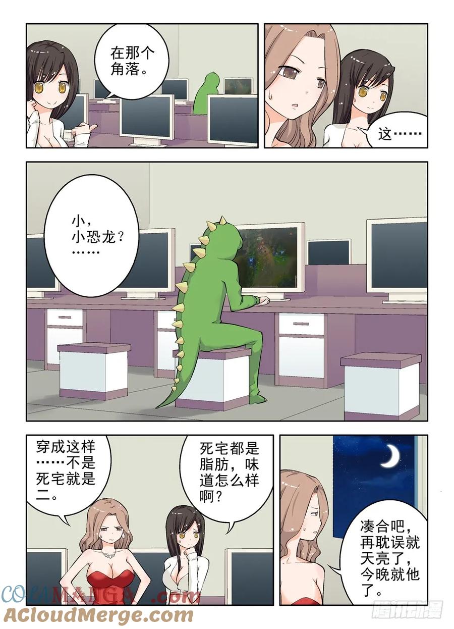 王牌御史 第12话 12，姐姐带我玩！ 第3页