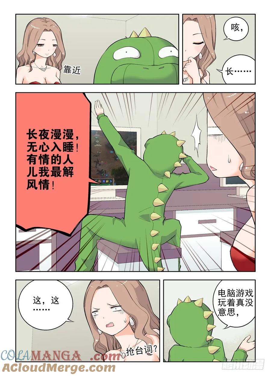 王牌御史 第12话 12，姐姐带我玩！ 第4页