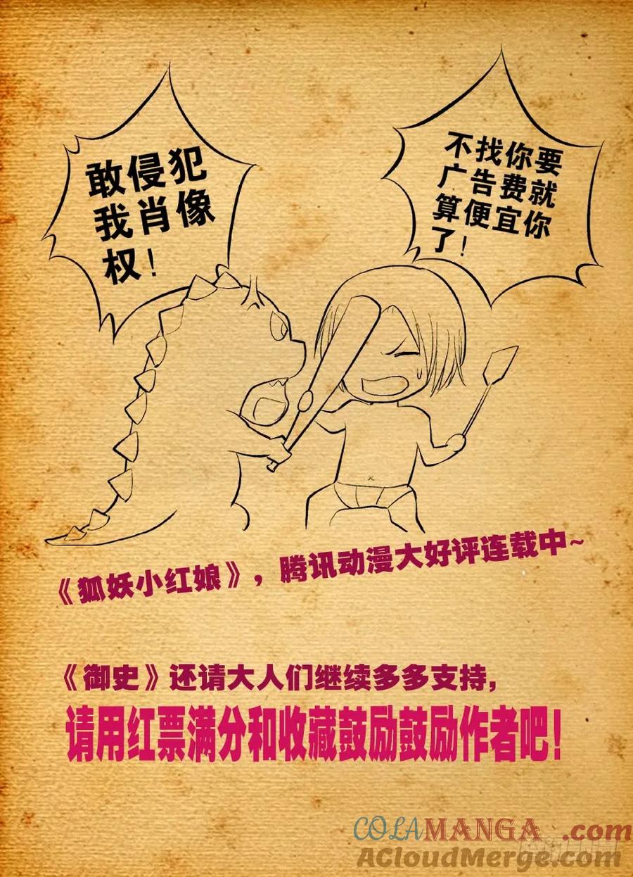 王牌御史 第12话 12，姐姐带我玩！ 第9页